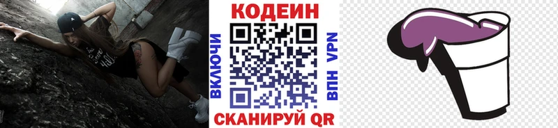 купить   Шумиха  OMG tor  Кодеиновый сироп Lean напиток Lean (лин) 